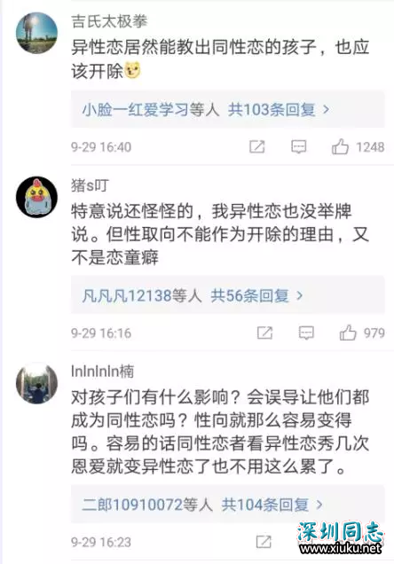 十年教师因同性恋遭解雇，连反同人士都看不下去了